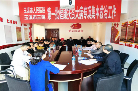 玉医第一批健康扶贫大病专项集中救治工作启动