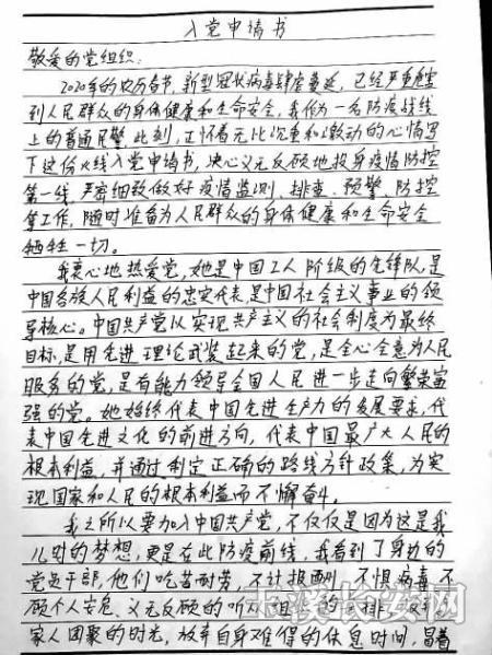 李俊兵的入党申请书