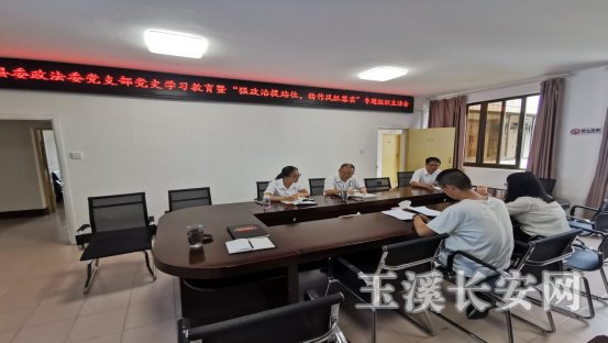 新平政法简报第66期 县委政法委党支部召开党史学习教育暨“强政治提站位 转作风抓落实”专题组织生活会118