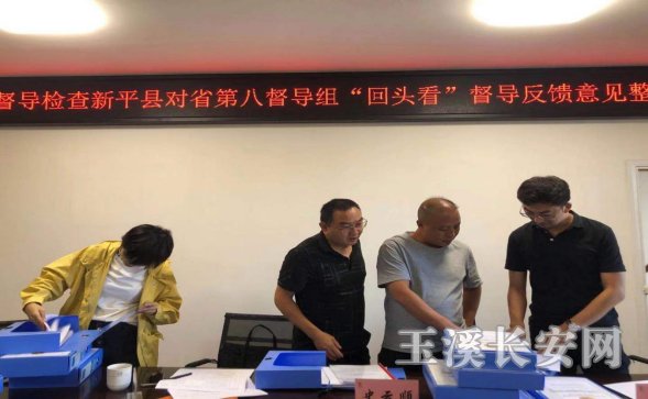 工作简讯第106期 市督导组督导检查新平县对省第八督导组验收核准暨“回头看”督导反馈意见整改落实情况584