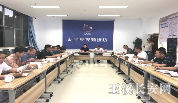 新平政法简报第55期 新平县召开党的二十大安保维稳信访工作调度会(1)176